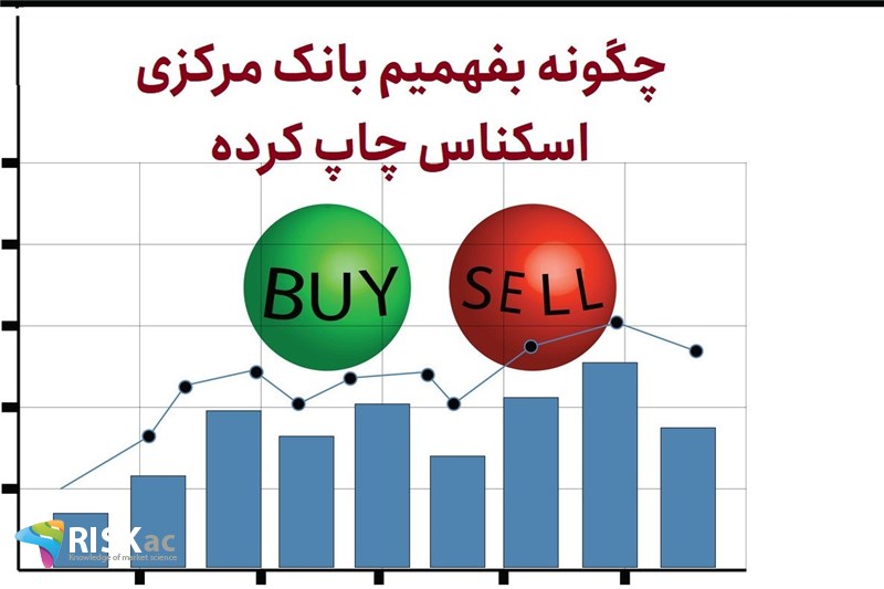 چگونه بفهمیم بانک مرکزی اسکناس چاپ کرده