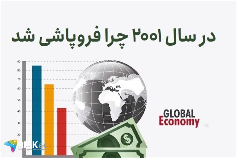 در سال 2001 چرا فروپاشی شد