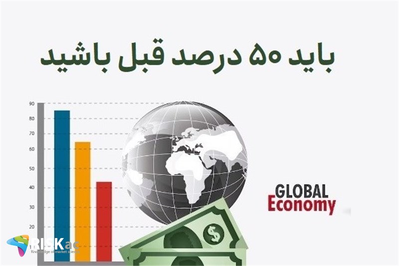 باید 50 درصد قبل باشید