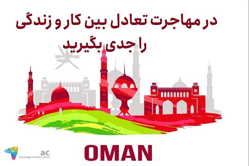 در مهاجرت تعادل بین کار و زندگی را جدی بگیرید