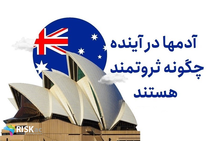 آدمها در آینده چگونه ثروتمند هستند