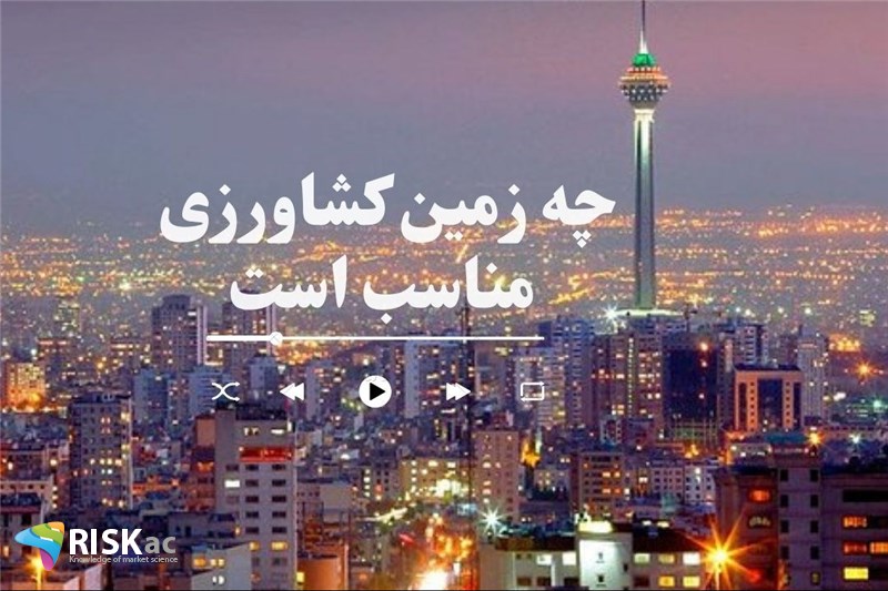 چه زمین کشاورزی مناسب است