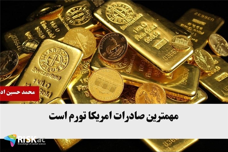 مهمترین صادرات امریکا تورم است