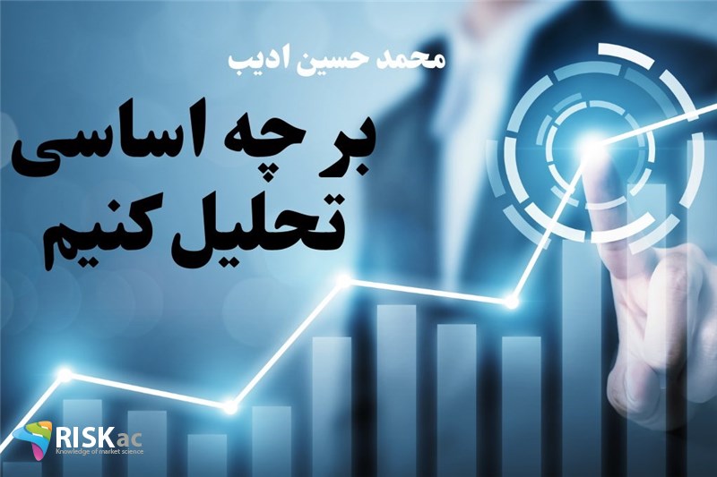 بر چه اساسی تحلیل کنیم