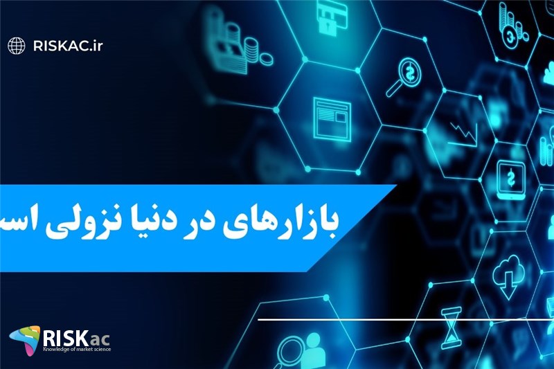 بازارهای در دنیا نزولی است