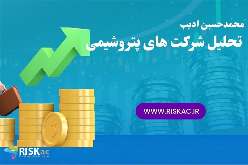تحلیل شرکت های پتروشیمی