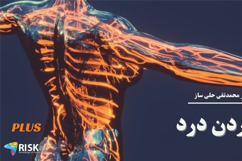 دکتر محمدتقی حلی ساز : گردن درد