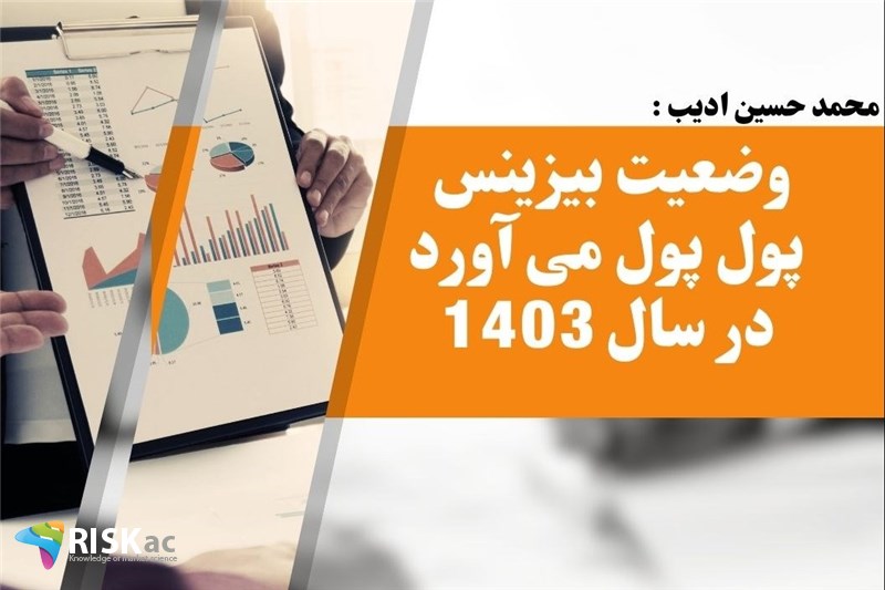وضعیت بیزینس پول پول می آورد در سال 1403