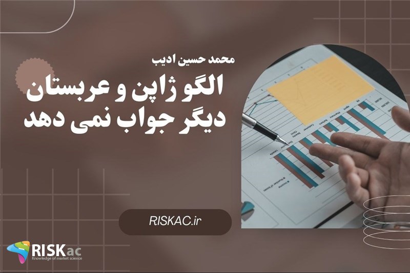 الگو ژاپن و عربستان دیگر جواب نمی دهد