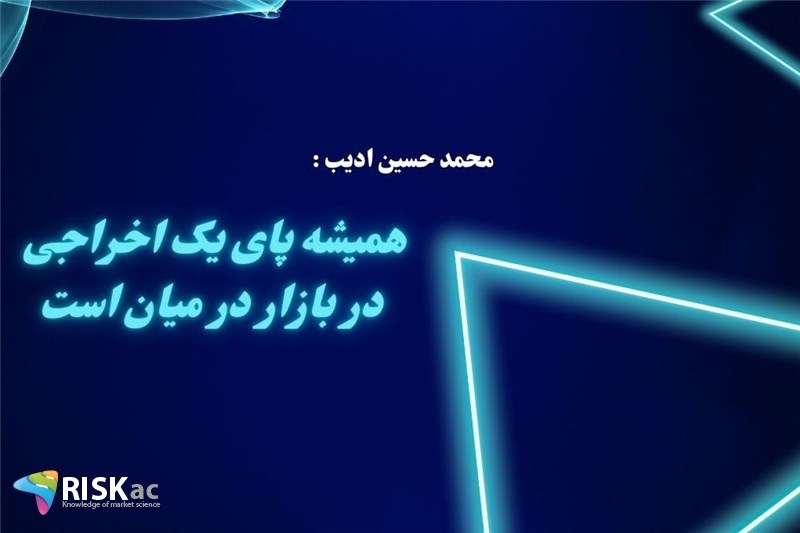 همیشه پای یک اخراجی در بازار در میان است