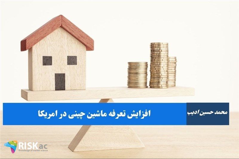 افزایش تعرفه ماشین چینی در امریکا
