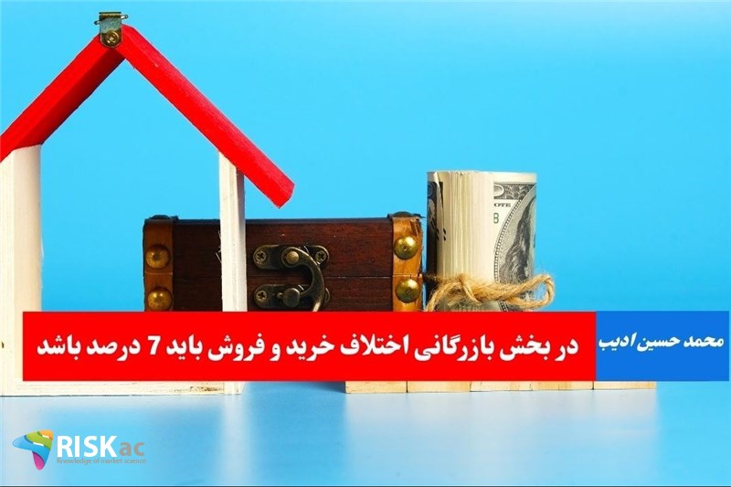 در بخش بازرگانی اختلاف خرید و فروش باید 7 درصد باشد