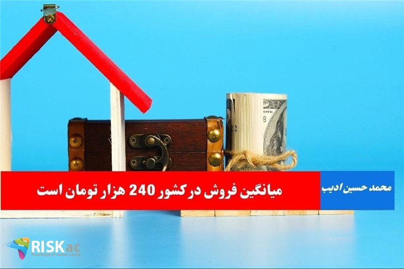 میانگین فروش در کشور 240 هزار تومان است