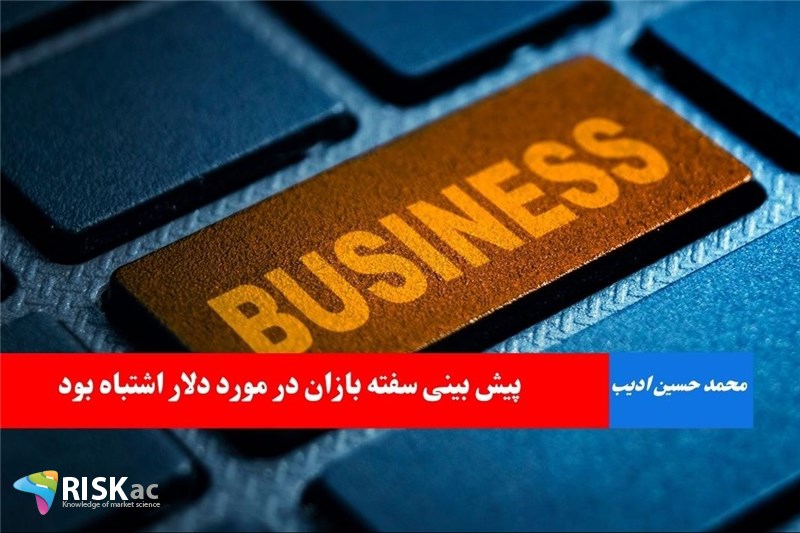 پیش بینی سفته بازان در مورد دلار اشتباه بود