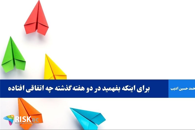 برای اینکه بفهمید در دو هفته گذشته چه اتفاقی افتاده