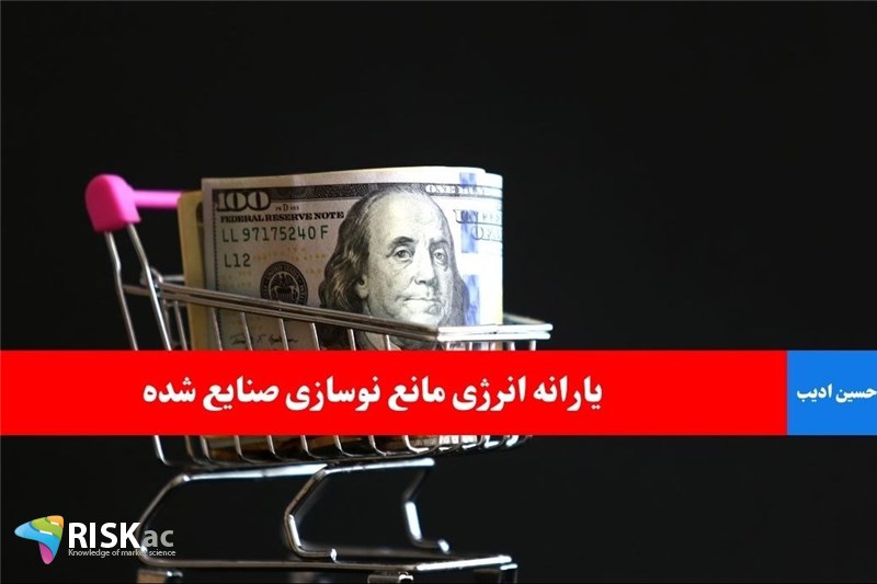 یارانه انرژی مانع نوسازی صنایع شده