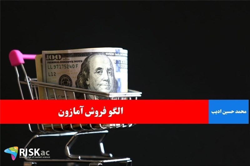 الگو فروش آمازون