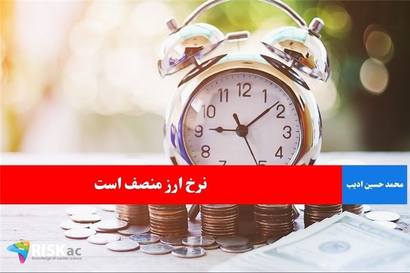 نرخ ارز منصف است