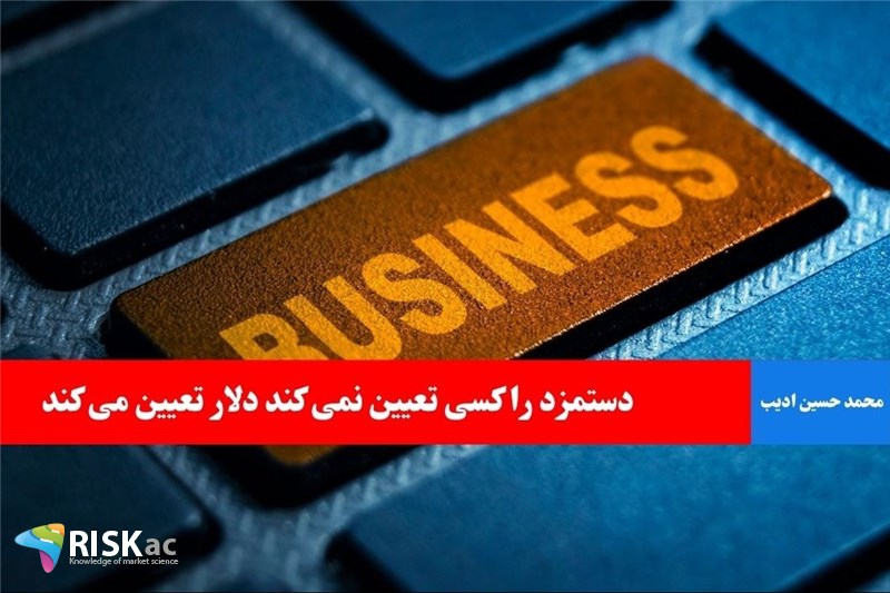 دستمزد را کسی تعیین نمی کند دلار تعیین می کند