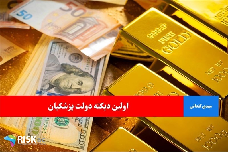 اولین دیکته دولت پزشکیان