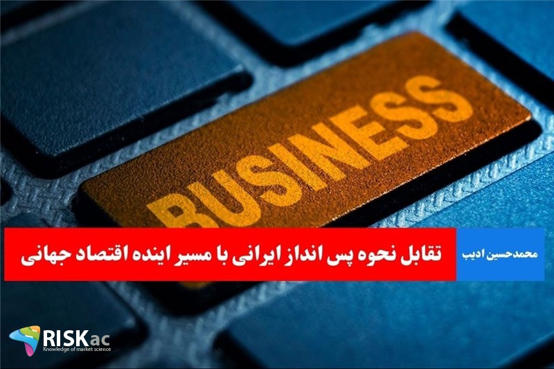 تقابل نحوه پس انداز ایرانی با مسیر اینده اقتصاد جهانی دوره جامع سبد دارایی جلسه دوم