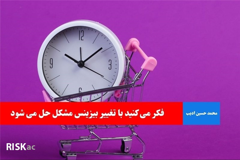 فکر می کنید با تغییر بیزینس مشکل حل می شود