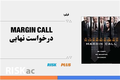 فیلم درخواست نهایی