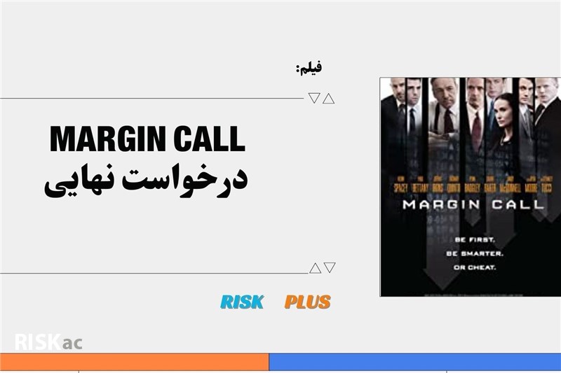 فیلم درخواست نهایی