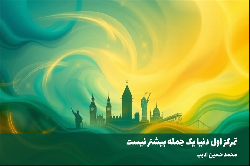 تمرکز اول دنیا یک جمله بیشتر نیست