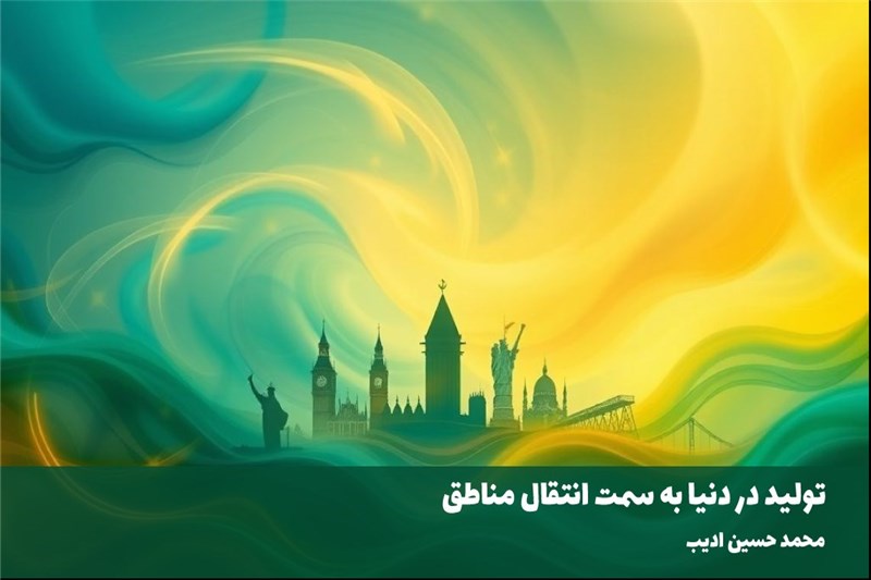 تولید در دنیا به سمت انتقال مناطق ساحلی ارزان است