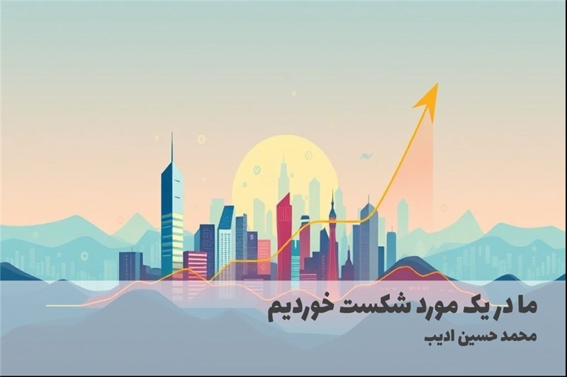 ما در یک مورد شکست خوردیم