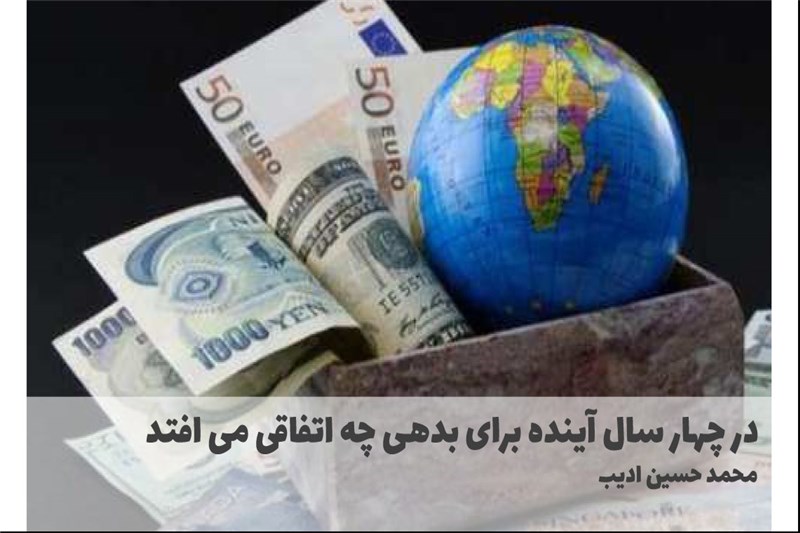 در چهار سال اینده برای بدهی چه اتفاقی می افتد