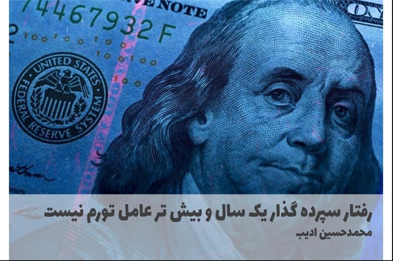 رفتار سپرده گذار یک سال و بیش تر عامل تورم نیست