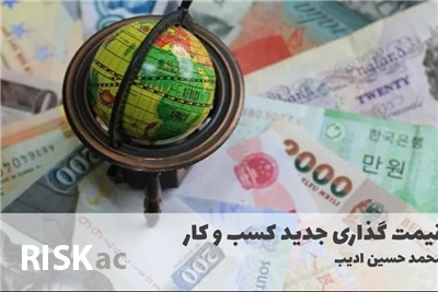 قیمت گذاری جدید کسب و کار