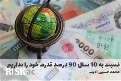 نسبت به 10 سال 90 درصد قدرت خود را نداریم