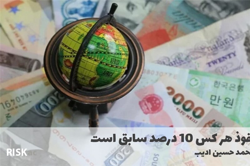 نفوذ هر کس 10 درصد سابق است