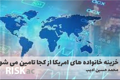 هزینه خانواده های امریکا از کجا تامین می شود