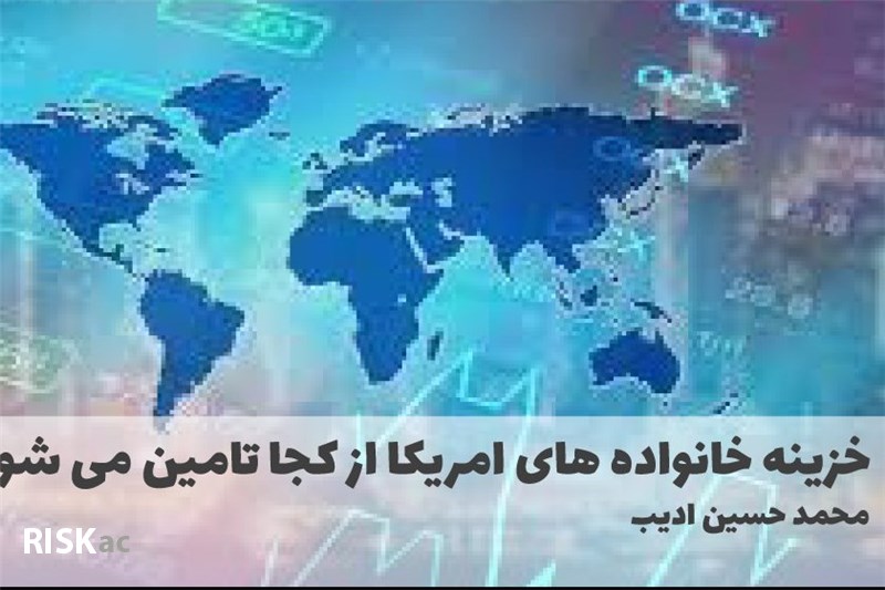 هزینه خانواده های امریکا از کجا تامین می شود