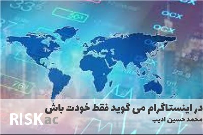 در اینستاگرام می گوید فقط خودت باش