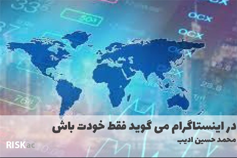 در اینستاگرام می گوید فقط خودت باش