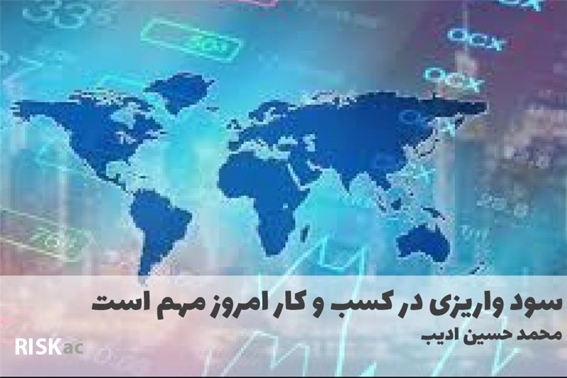سود واریزی در کسب و کار امروز مهم است