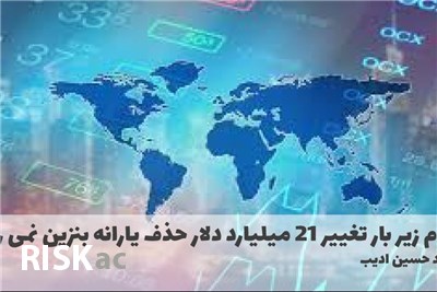 مردم زیر بار تغییر 21 میلیارد دلار حذف یارانه بنزین نمی روند