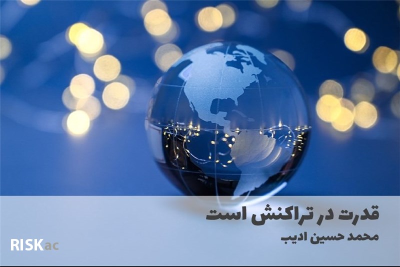 قدرت در تراکنش است