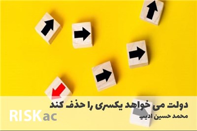 دولت می خواهد یکسری را حذف کند