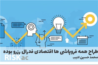 طراح همه فروپاشی ها اقتصادی فدرال رزرو بوده