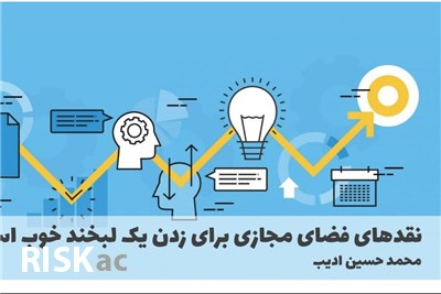 نقدهای فضای مجازی برای زدن یک لبخند خوب است