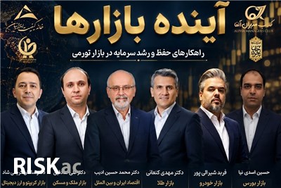 دوره آینده بازارها” چی میشه؟»