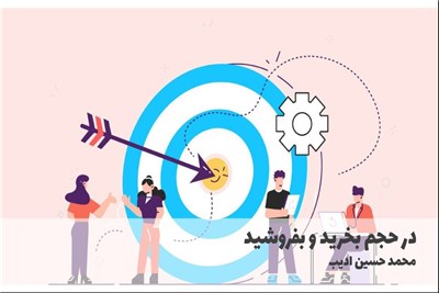 در حجم بخرید و بفروشید