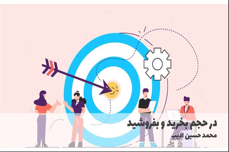 در حجم بخرید و بفروشید