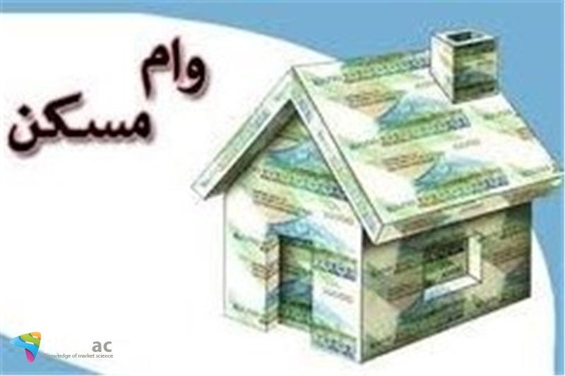 نرخ وام در خرید مسکن باید ثابت باشد